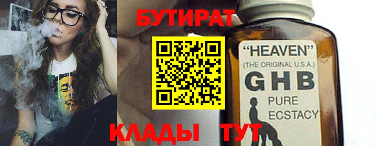 БУТИРАТ BDO Кудымкар