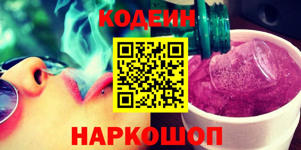 Кодеин напиток Lean (лин)  Codein напиток Lean (лин)  Вход с VPN  Кудымкар 
