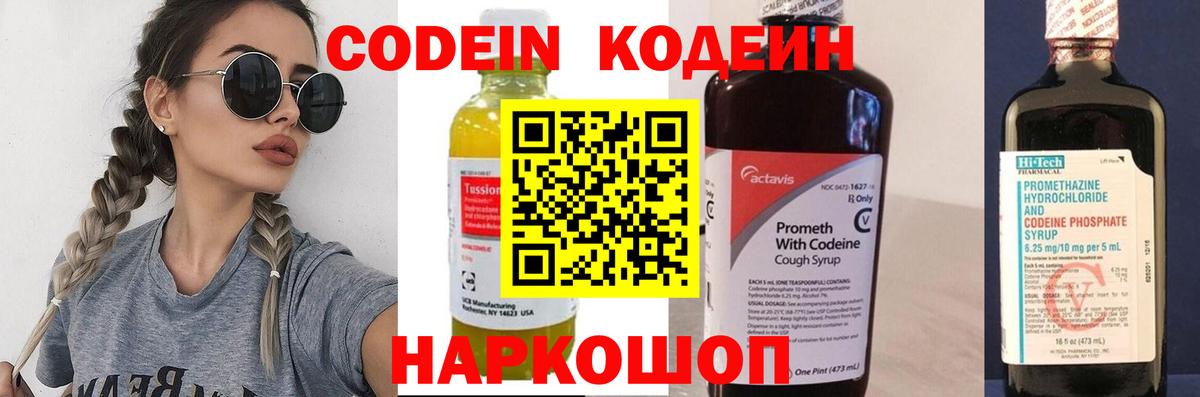Codein напиток Lean (лин) Кудымкар
